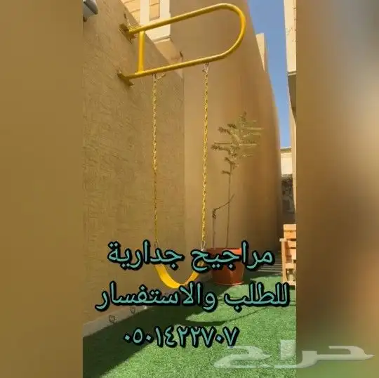 فرح طفلك بالمرجيحة الجدارية 3