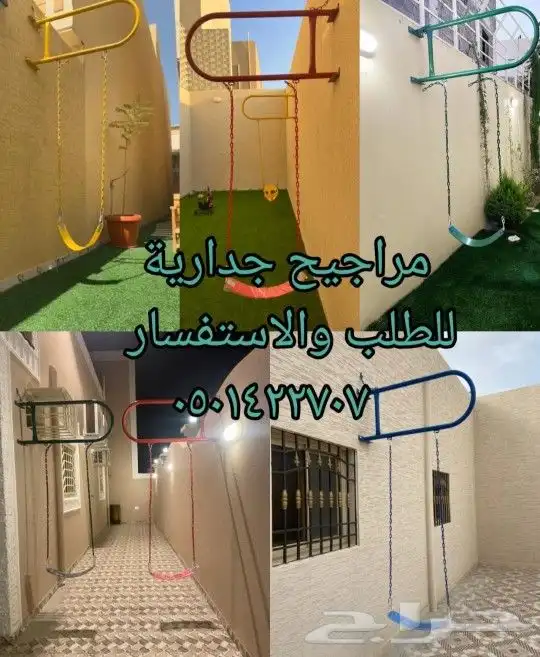 فرح طفلك بالمرجيحة الجدارية 0