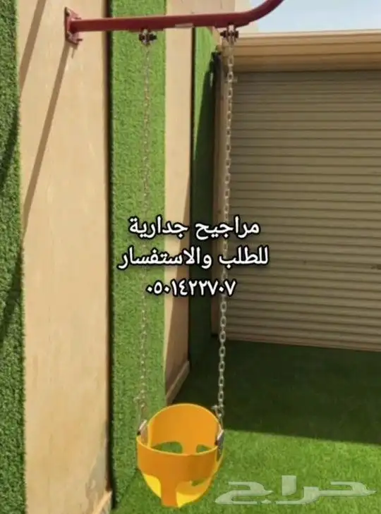 فرح طفلك بالمرجيحة الجدارية 2