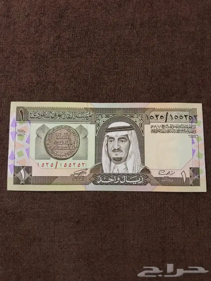 عملة نادرة ريال الملك فهد ( جديد ) 0