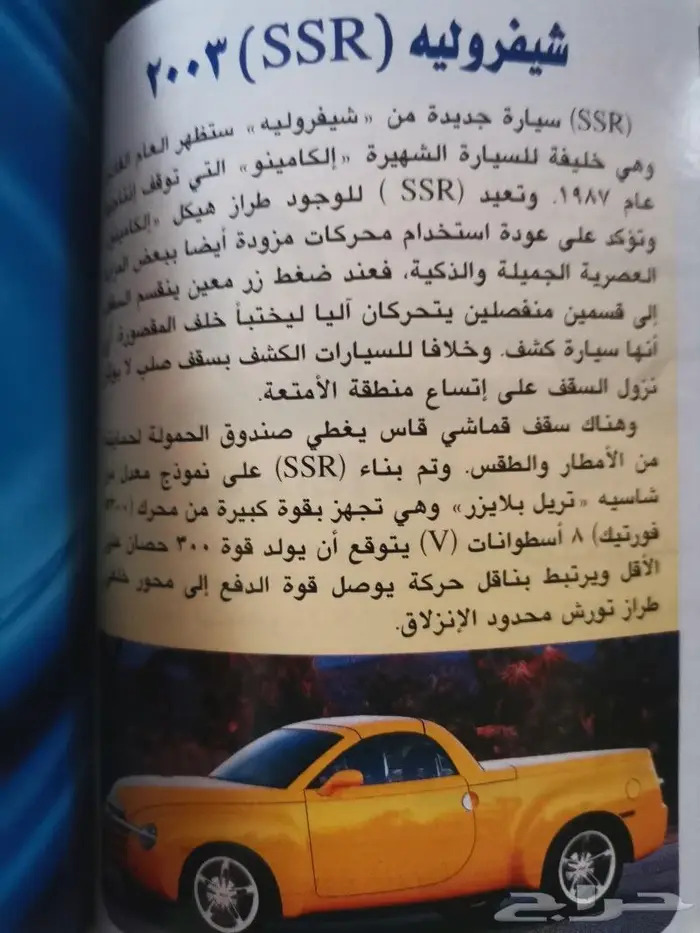 مجلات سعودي أوتو المنوعة للسيارات الخليجية .. 7