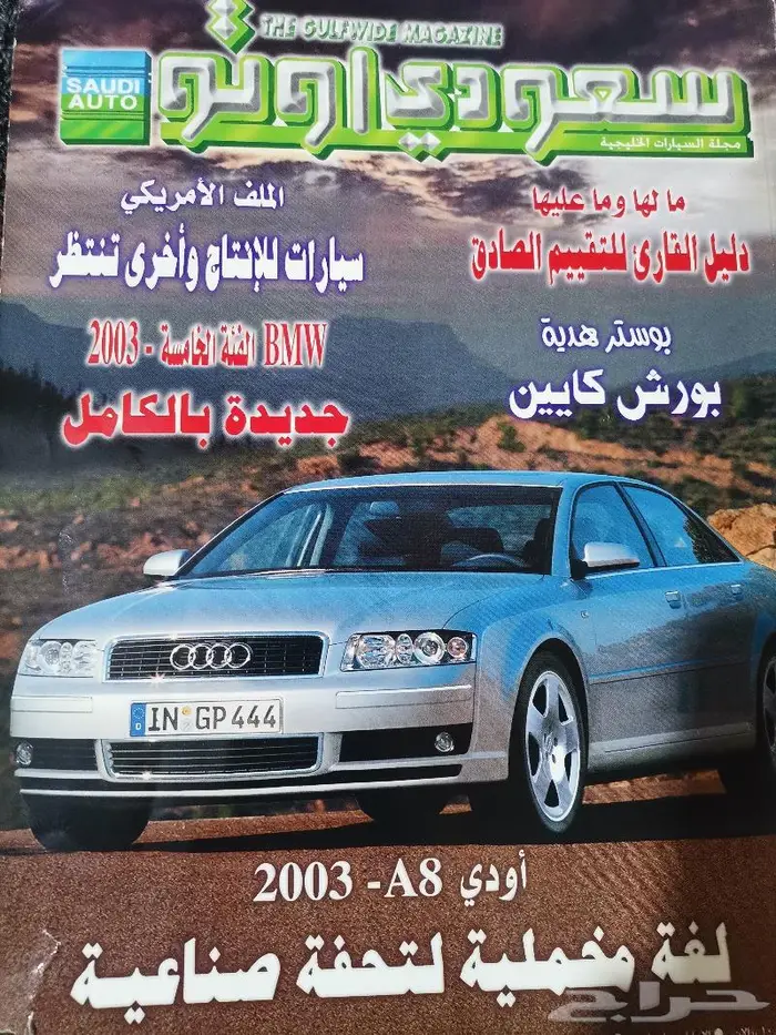 مجلات سعودي أوتو المنوعة للسيارات الخليجية .. 3