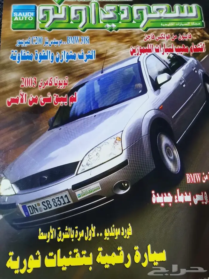 مجلات سعودي أوتو المنوعة للسيارات الخليجية .. 1