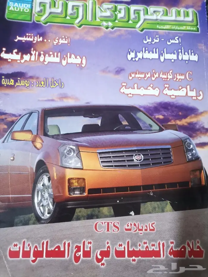 مجلات سعودي أوتو المنوعة للسيارات الخليجية .. 2