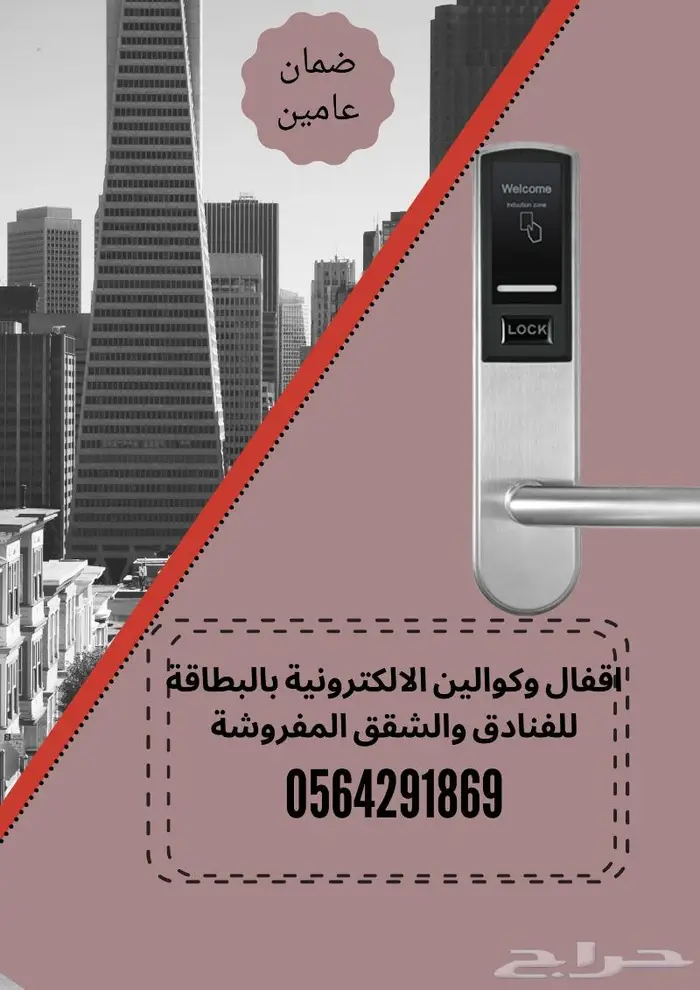 اقفال الكترونية للفنادق وموفرات الطاقة0564291869 8
