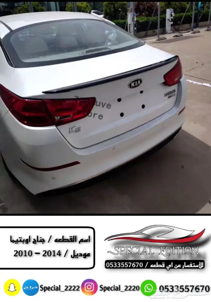اجنحة للسيارات الكورية واليابانية والامريكية 6