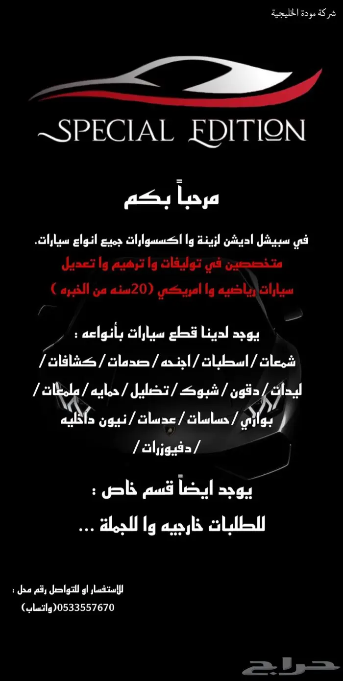 ليد للكامري 2018-2023 2