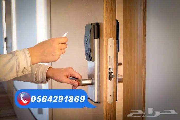 اقفال الكترونية للفنادق وموفرات الطاقة0564291869 9