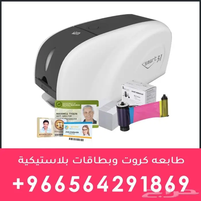 افضل طابعة كروت وكارنيهات  200كرت 0564291869 3