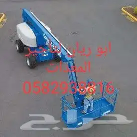 مان لفت وسيزر لفت للايجار في الرياض 0
