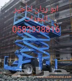 مان لفت وسيزر لفت للايجار في الرياض 1