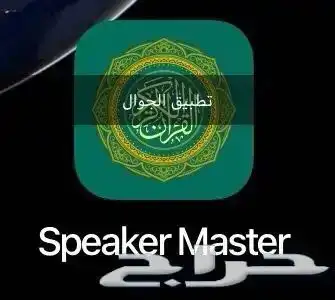 حفظ ابنائك القران واكمل وردك اليومي بكل يسر وسهوله 3