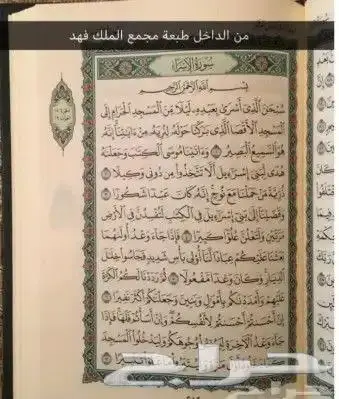 مصاحف بسعر خاص للتوزيع الخيري والكميات 15