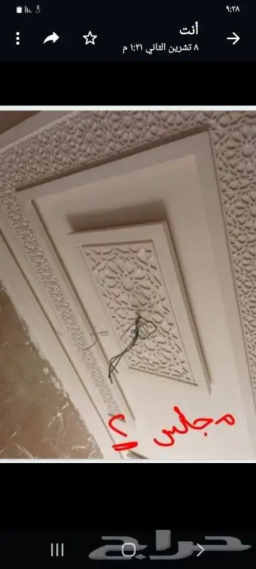 تركيب جبس زخارف مغربية جبس بلدي (مائي) 0