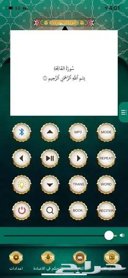 حفظ ابنائك القران واكمل وردك اليومي بكل يسر وسهوله 5