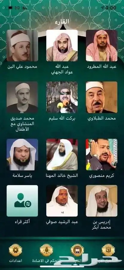 حفظ ابنائك القران واكمل وردك اليومي بكل يسر وسهوله 2