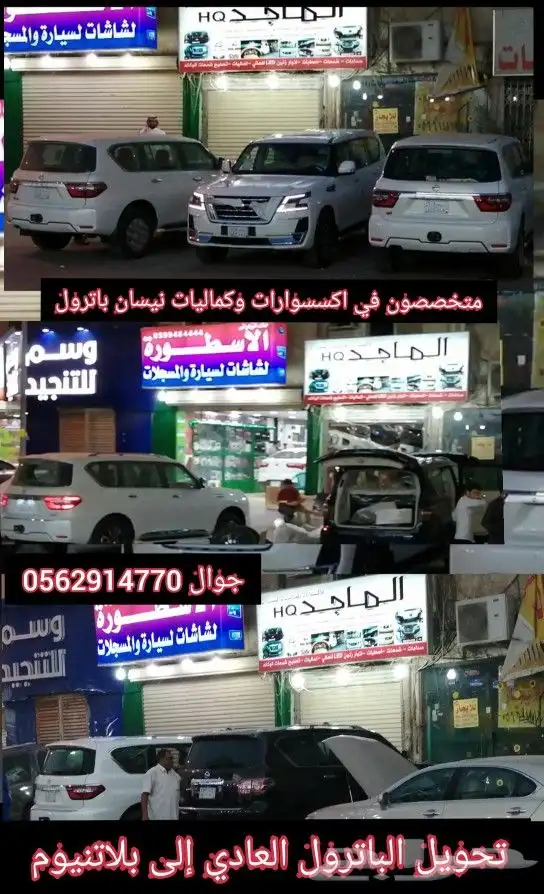 قطع غيار نيسان باترول2010-2022 خارجي 5