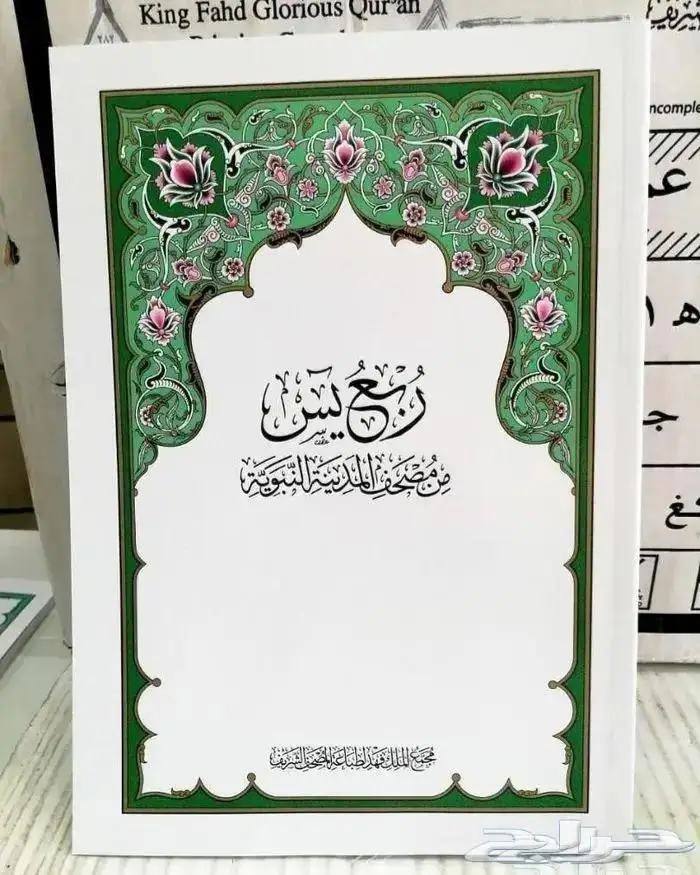 مصاحف بسعر خاص للتوزيع الخيري والكميات 3