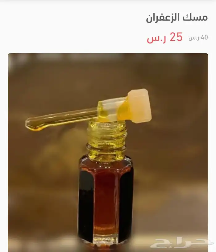 مسك الهيل 3