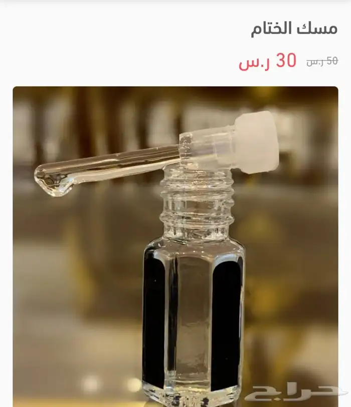 مسك الهيل 0