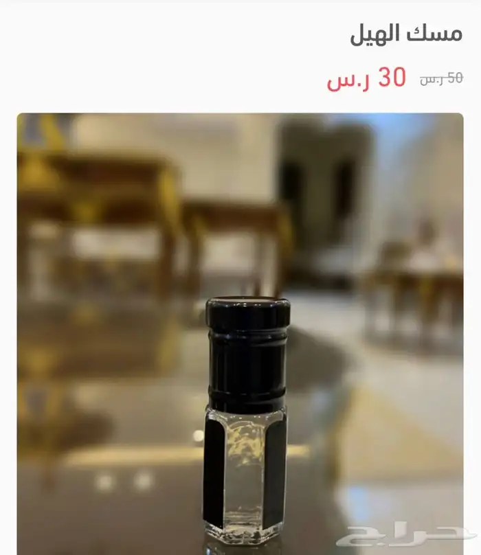 مسك الهيل 1