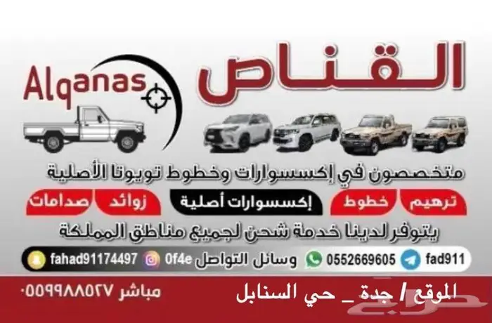 القناص لاكسسوارات شاص وربع بريمي . ترهيم اصلي 0
