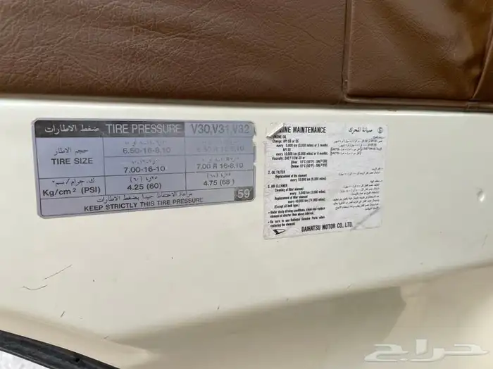 قلاب ديهاتسو 1984 مخزن (تم البيع) 48