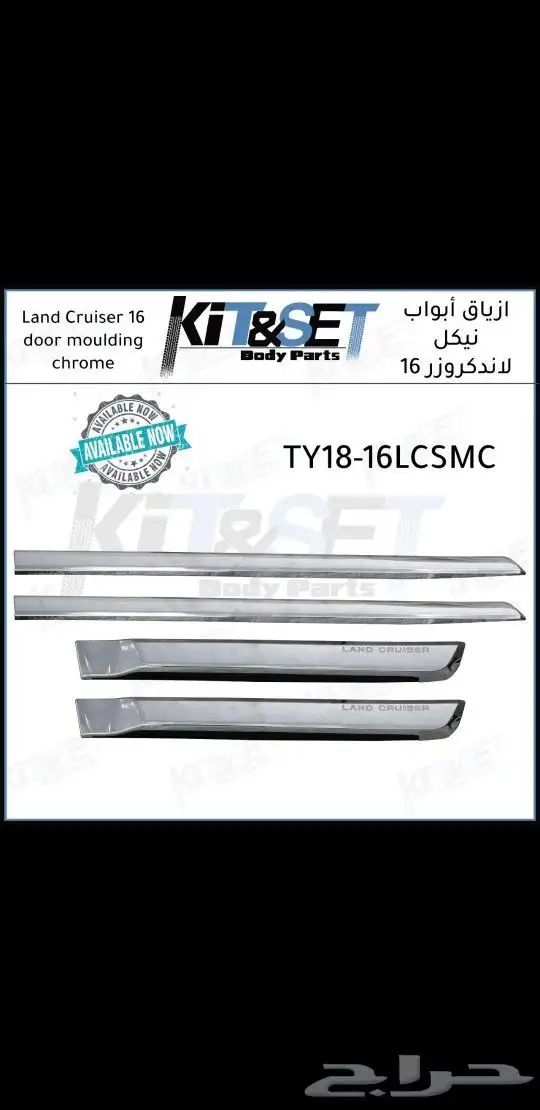 متوفر لدينا جميع الاكسسوارات لاندكروزر جيوب 4