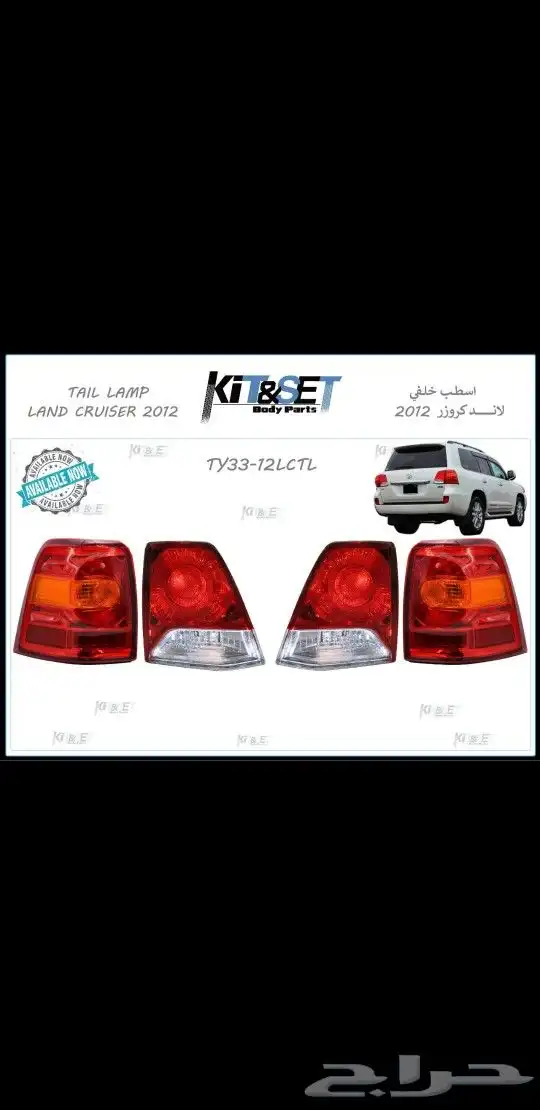 متوفر لدينا جميع الاكسسوارات لاندكروزر جيوب 3