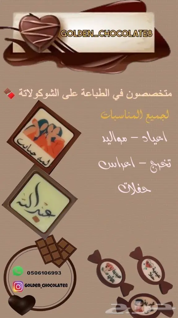 متخصصون في الطباعة على الشكولاتة البلجيكيه 0