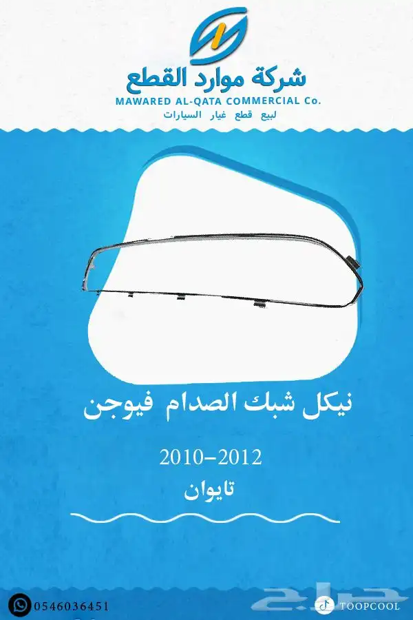 قطع غيار فورد فيوجن 2010-2012 تايوان 19