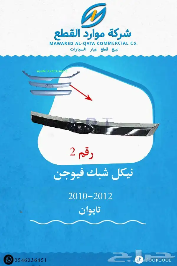 قطع غيار فورد فيوجن 2010-2012 تايوان 4
