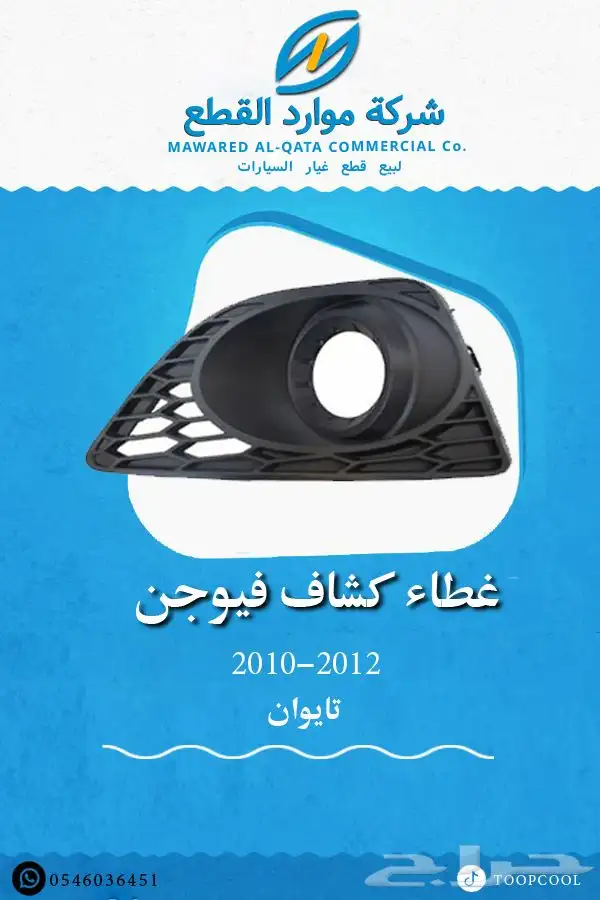 قطع غيار فورد فيوجن 2010-2012 تايوان 17