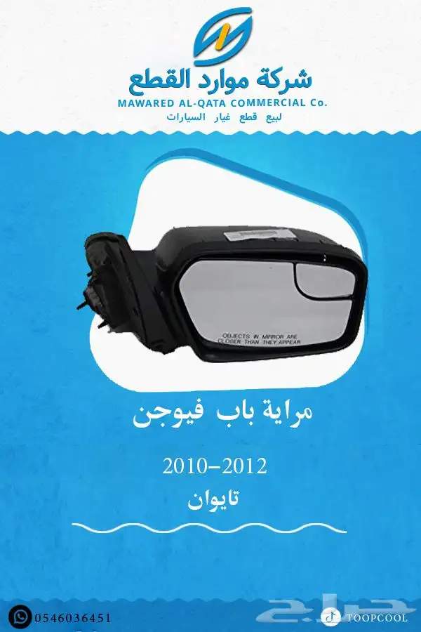 قطع غيار فورد فيوجن 2010-2012 تايوان 7