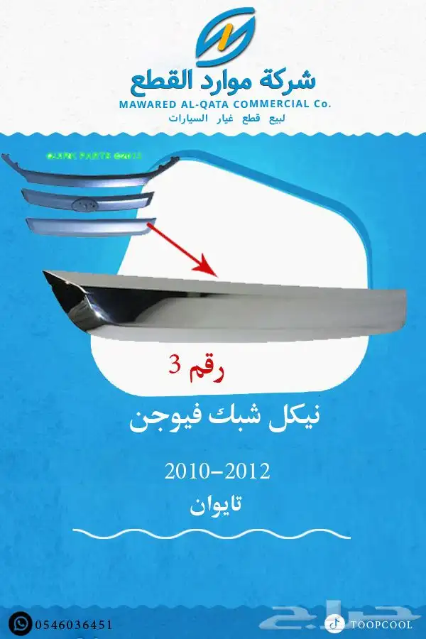قطع غيار فورد فيوجن 2010-2012 تايوان 5