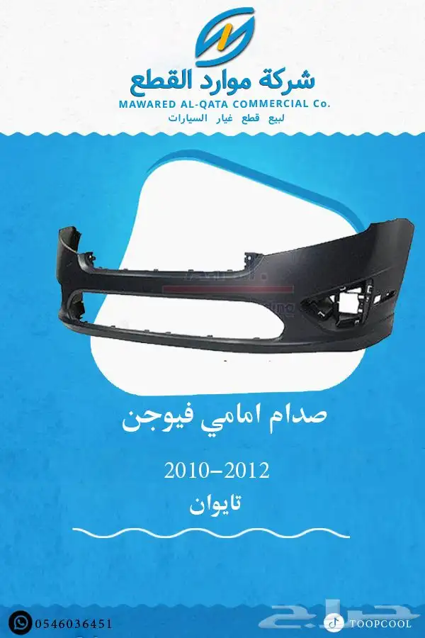 قطع غيار فورد فيوجن 2010-2012 تايوان 6
