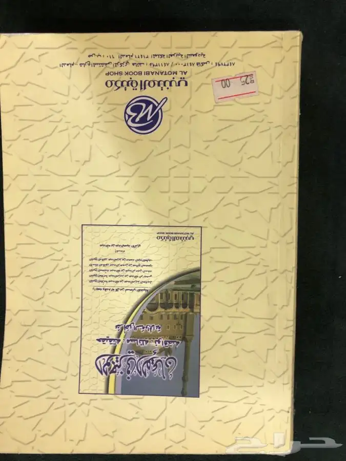 كتاب الوجيز في الايمان 1