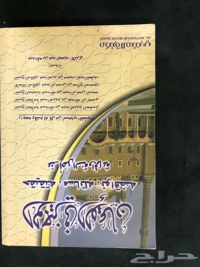 كتاب الوجيز في الايمان 0