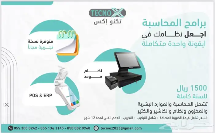 اجهزة كمبيوتر مع نظام فواتير الكترونية 2