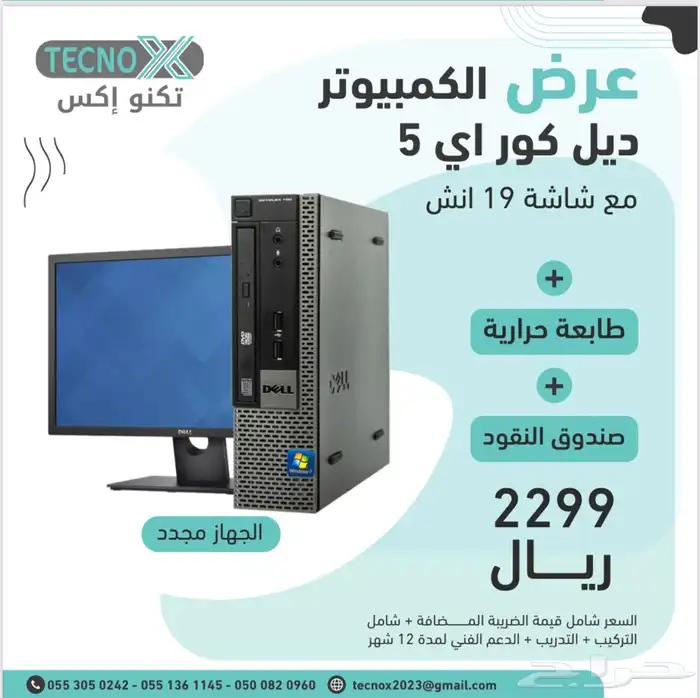 اجهزة كمبيوتر مع نظام فواتير الكترونية 0