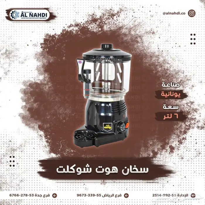 مكاين هوت شوكليت وسحلب 1