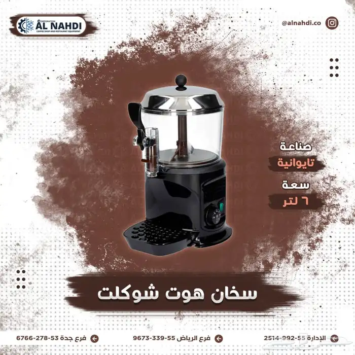 مكاين هوت شوكليت وسحلب 3