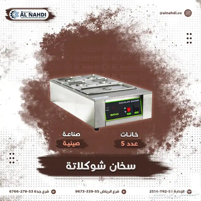 مكاين هوت شوكليت وسحلب 6