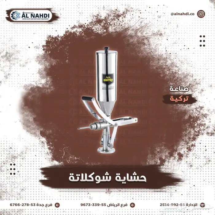 مكاين هوت شوكليت وسحلب 7