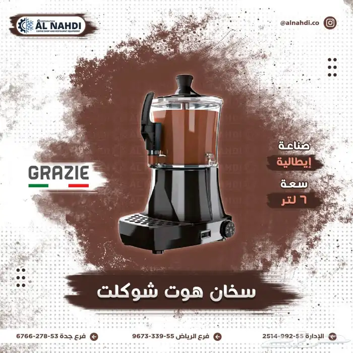 مكاين هوت شوكليت وسحلب 2