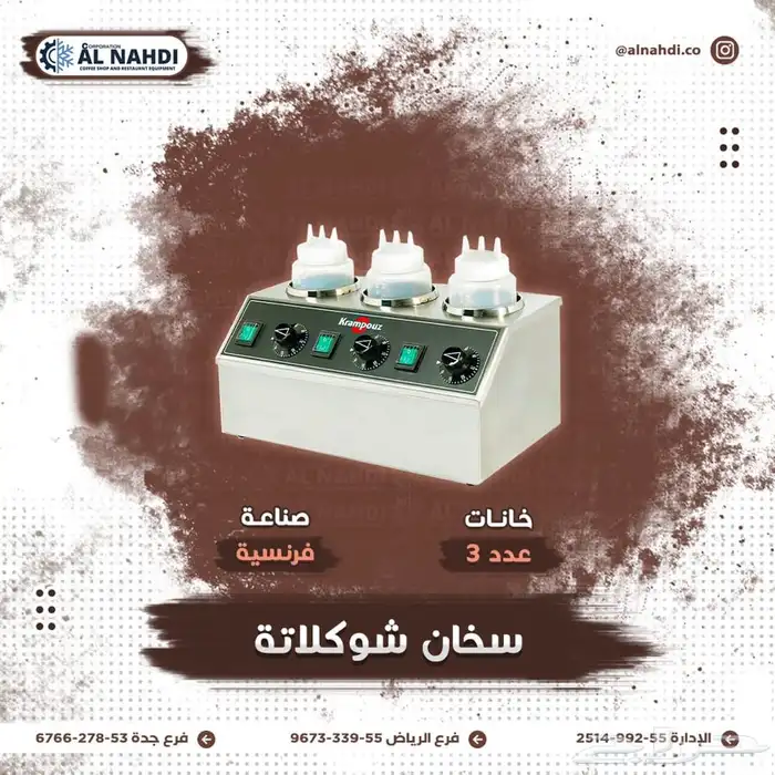 مكاين هوت شوكليت وسحلب 4