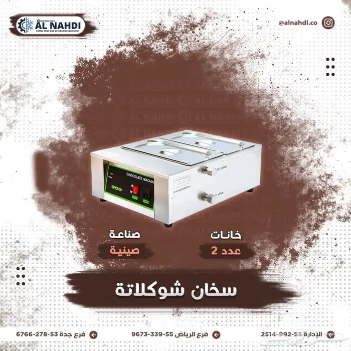 مكاين هوت شوكليت وسحلب 5