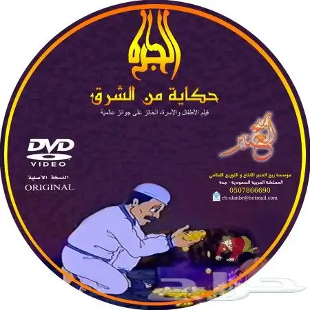 DVDأفلام كرتون للأطفال تشتغل ع السيارة 29