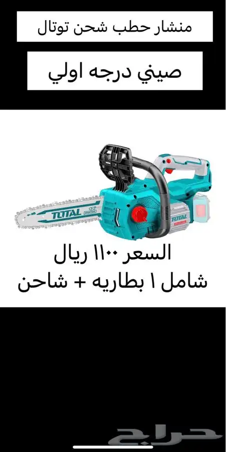 جديد منشار ماطور حطب بنزين رايدر 16 14