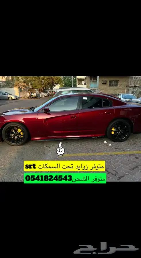 اكسسورات تشارجر 2015-2022 2